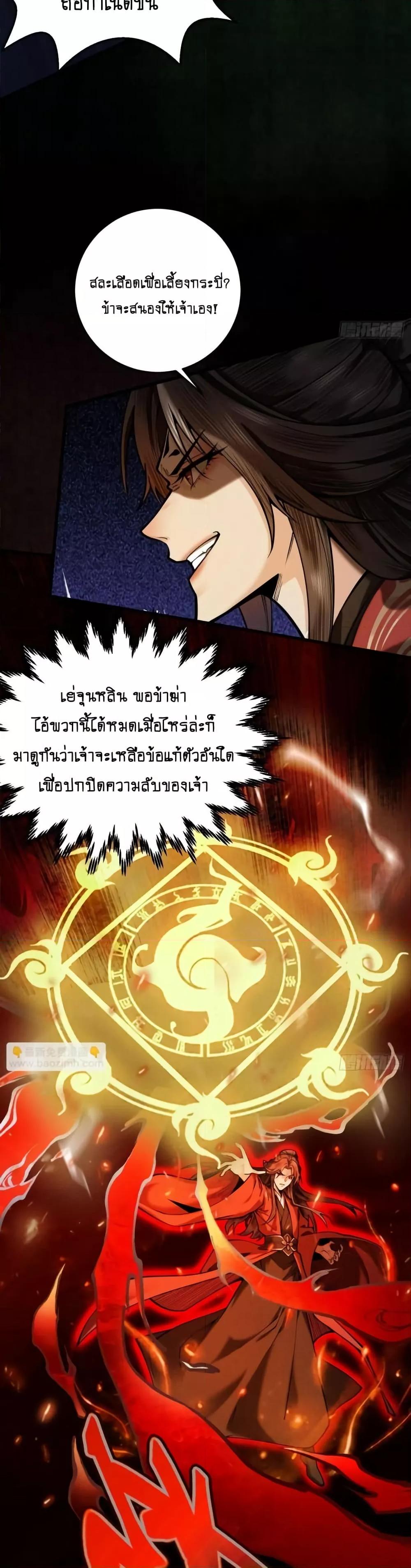 My Cultivation Has No Limit ตอนที่ 24 8