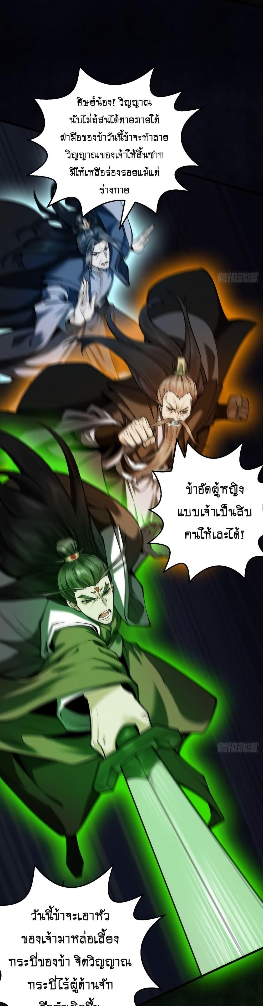My Cultivation Has No Limit ตอนที่ 24 7