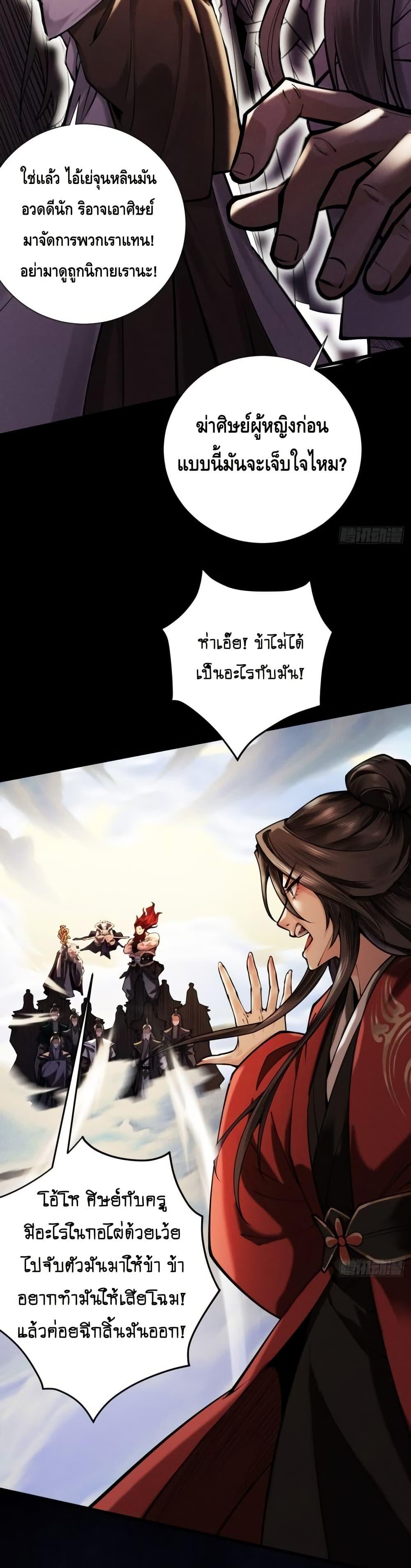 My Cultivation Has No Limit ตอนที่ 24 6