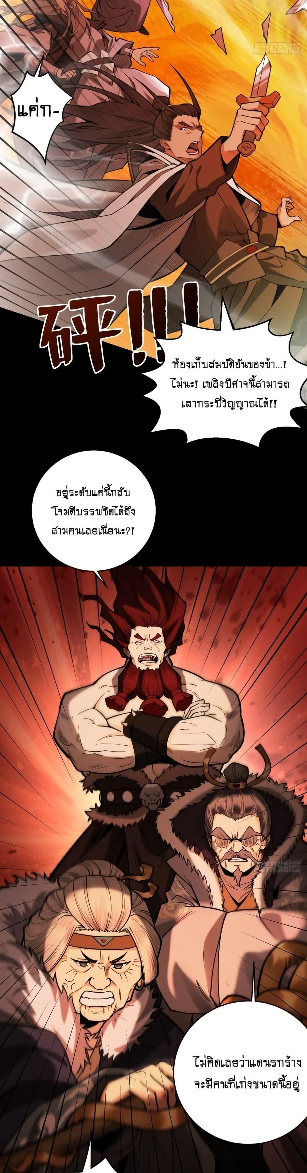 My Cultivation Has No Limit ตอนที่ 24 11