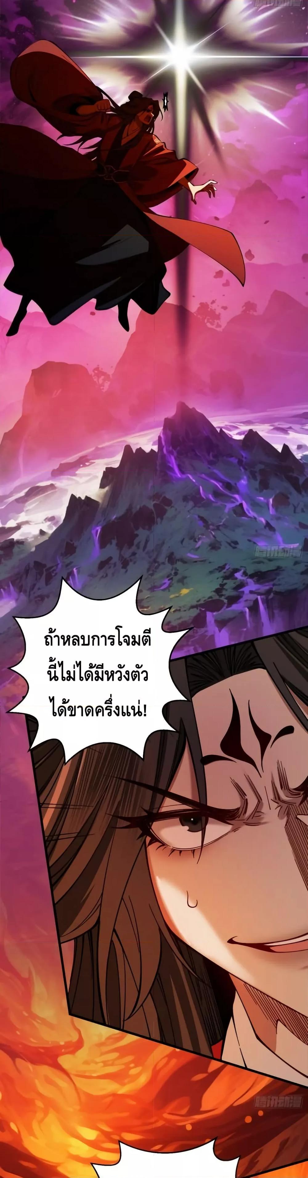 My Cultivation Has No Limit ตอนที่ 24 17