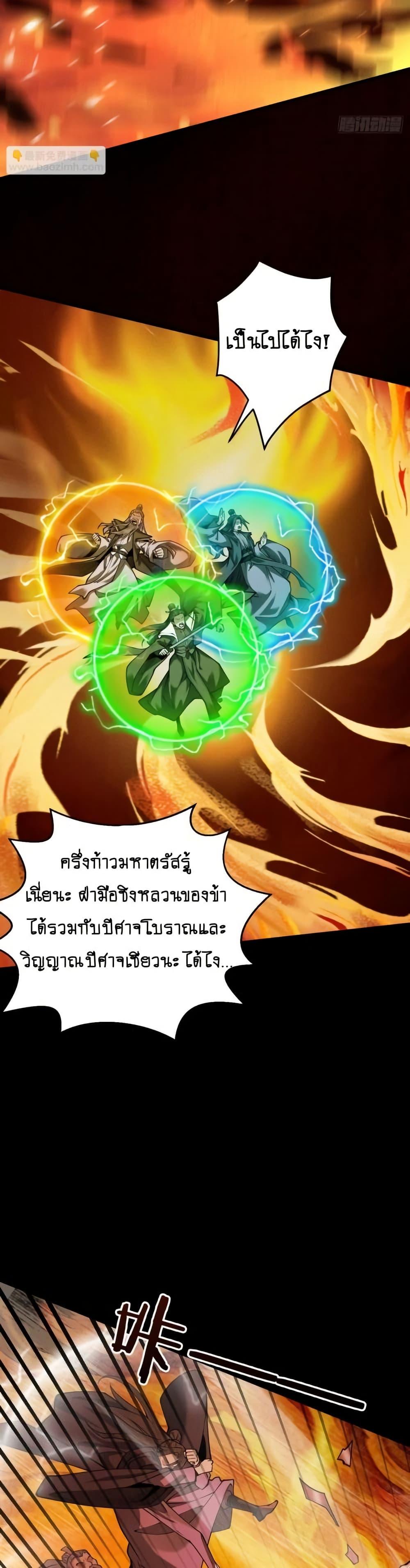 My Cultivation Has No Limit ตอนที่ 24 10
