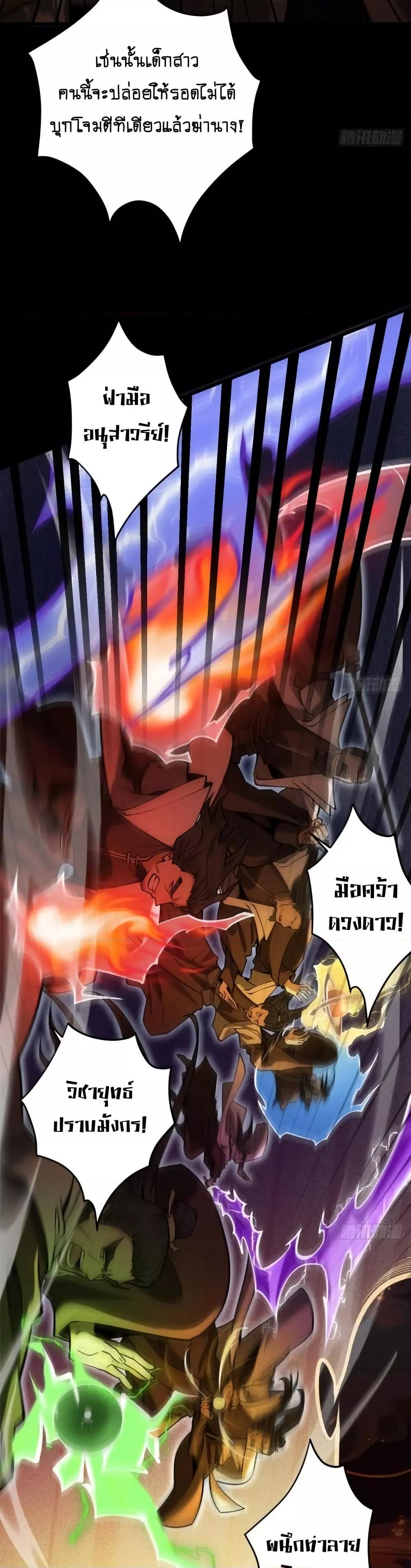 My Cultivation Has No Limit ตอนที่ 24 12