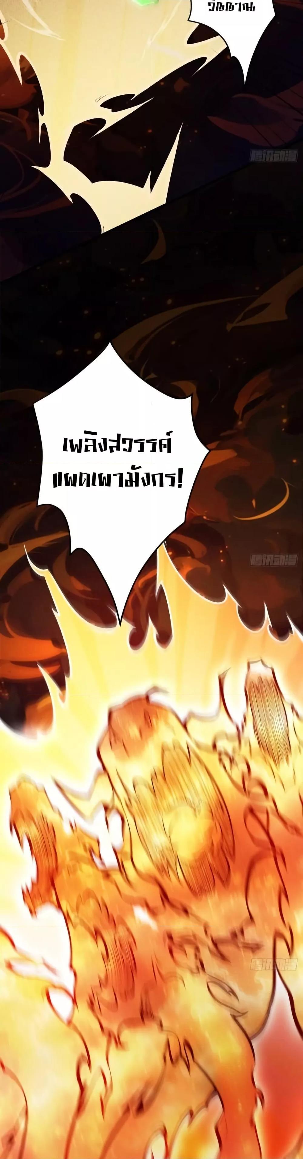 My Cultivation Has No Limit ตอนที่ 24 13