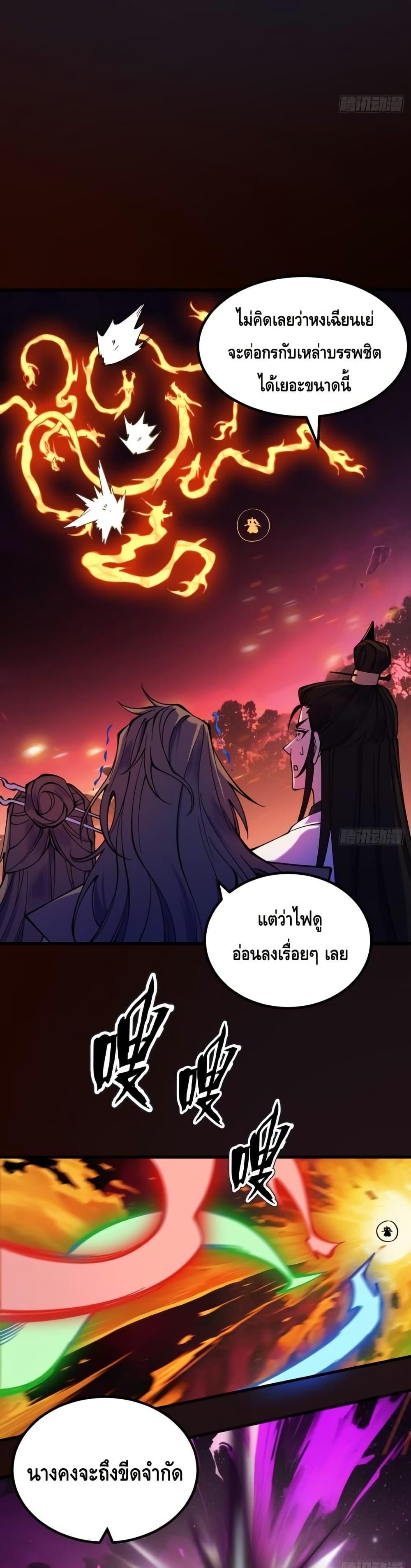 My Cultivation Has No Limit ตอนที่ 24 16