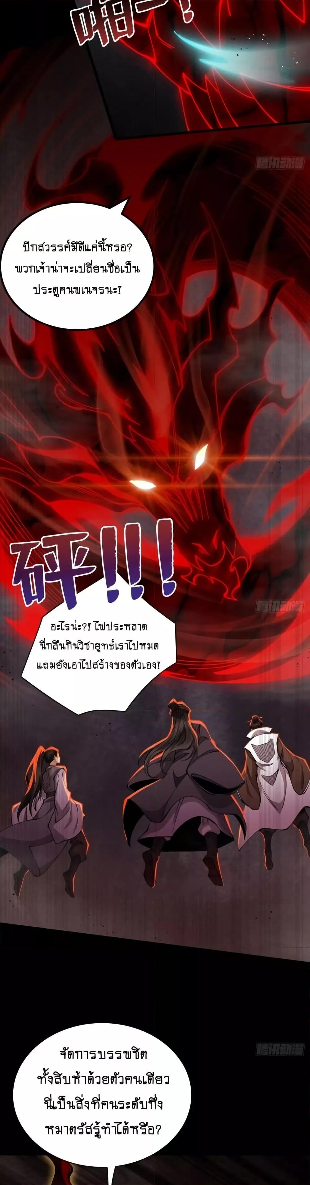My Cultivation Has No Limit ตอนที่ 24 20