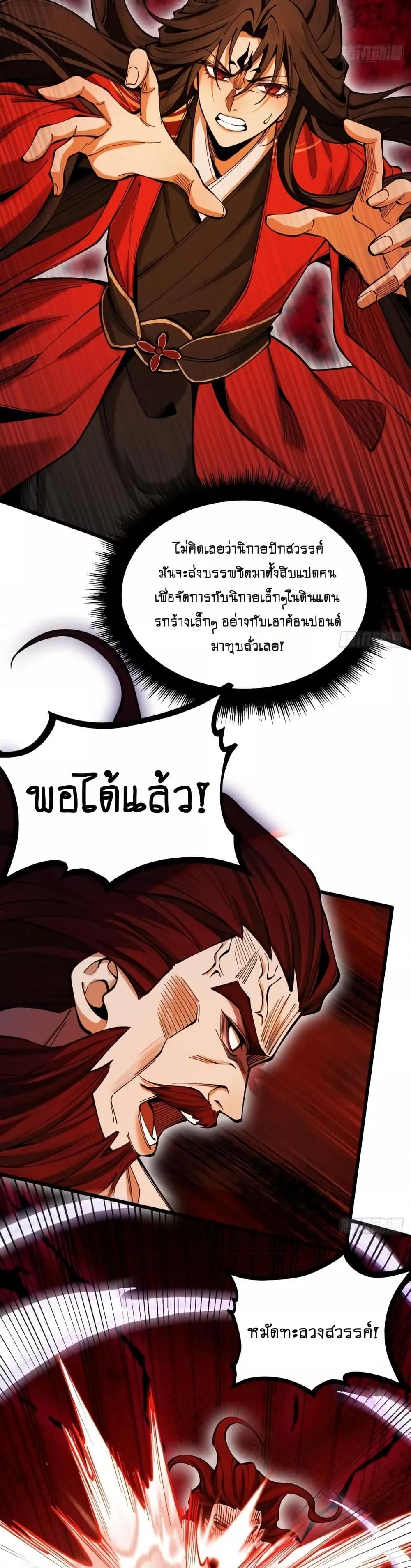 My Cultivation Has No Limit ตอนที่ 24 25