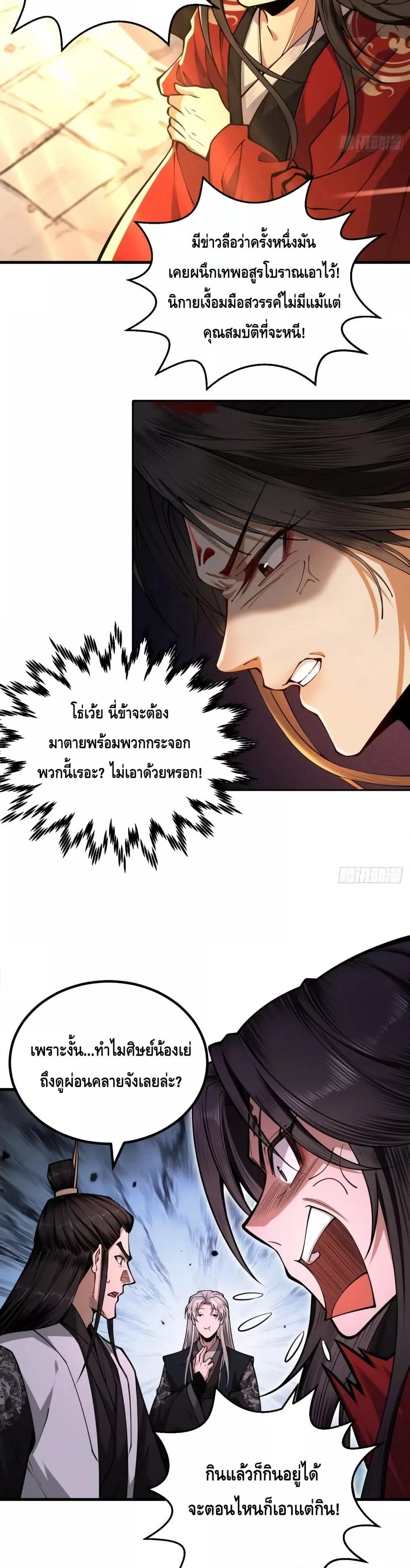 My Cultivation Has No Limit ตอนที่ 24 31