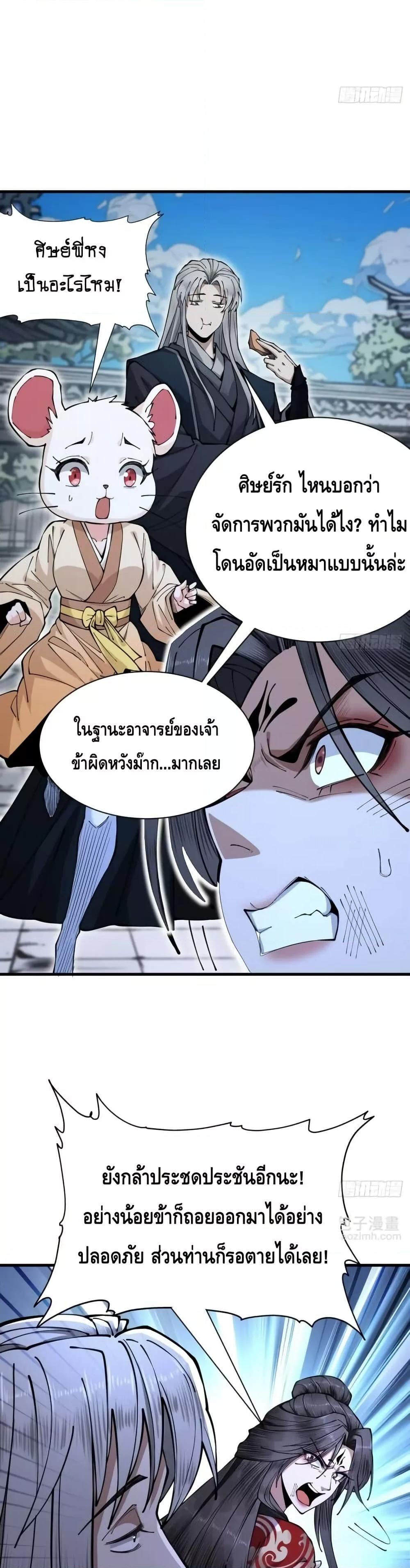 My Cultivation Has No Limit ตอนที่ 24 28