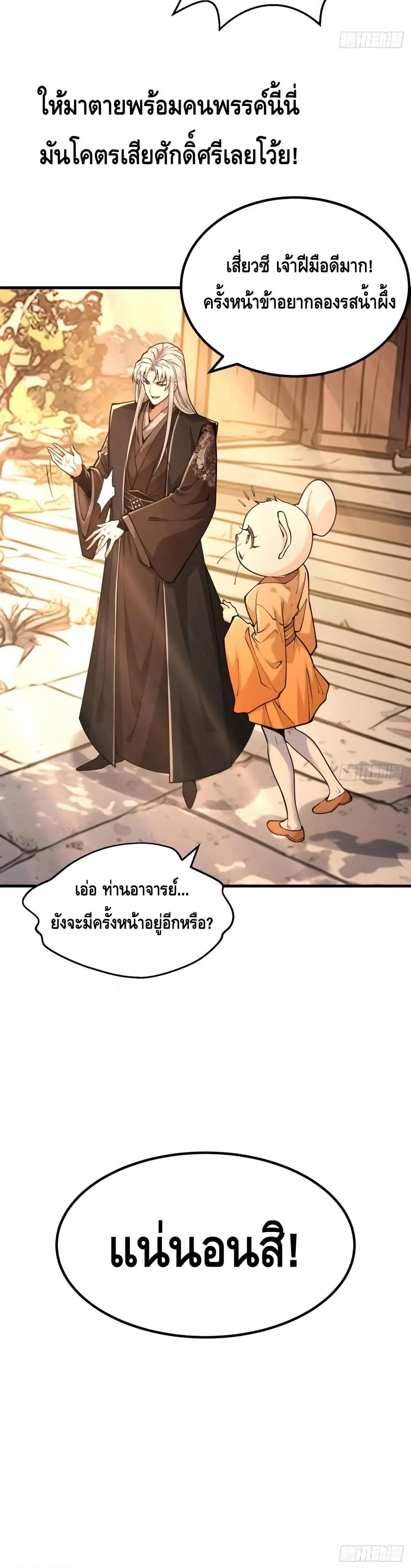 My Cultivation Has No Limit ตอนที่ 24 32