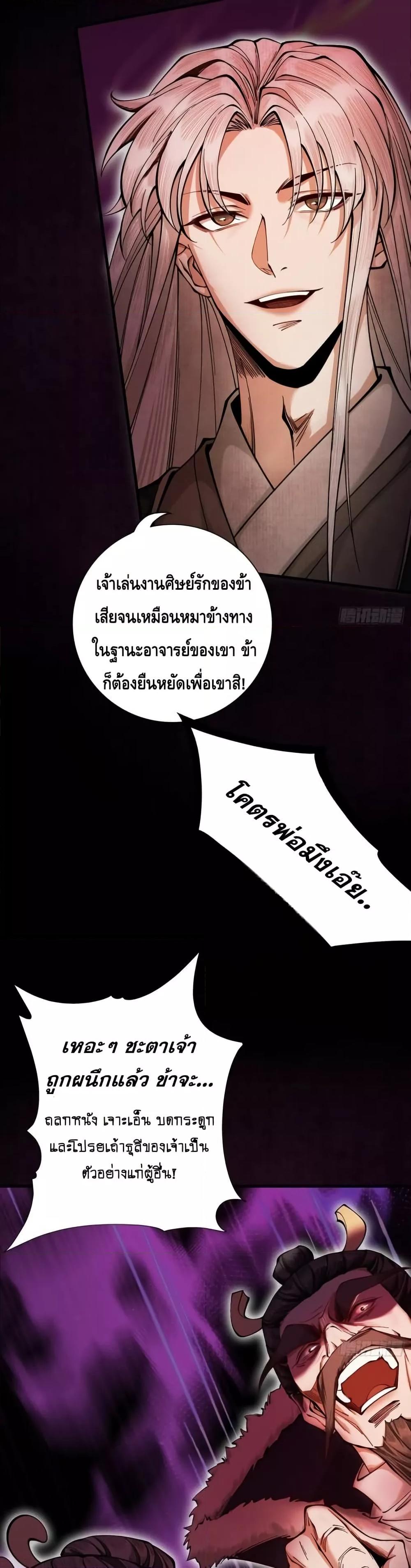 My Cultivation Has No Limit ตอนที่ 24 34