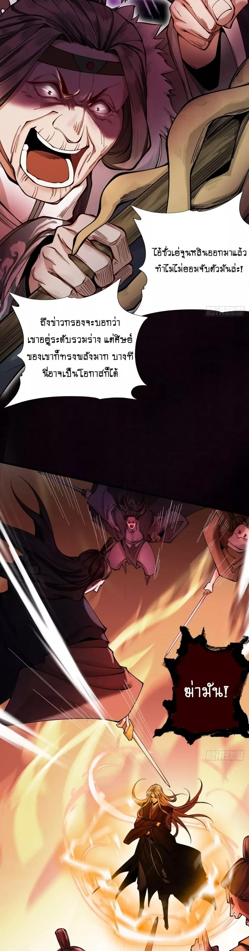 My Cultivation Has No Limit ตอนที่ 24 35