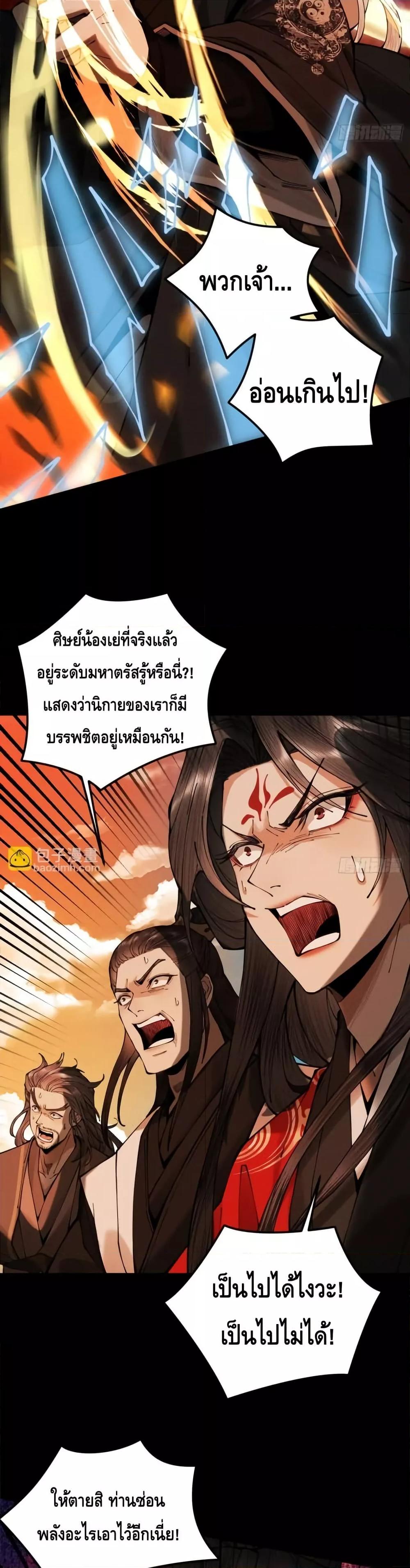 My Cultivation Has No Limit ตอนที่ 24 38