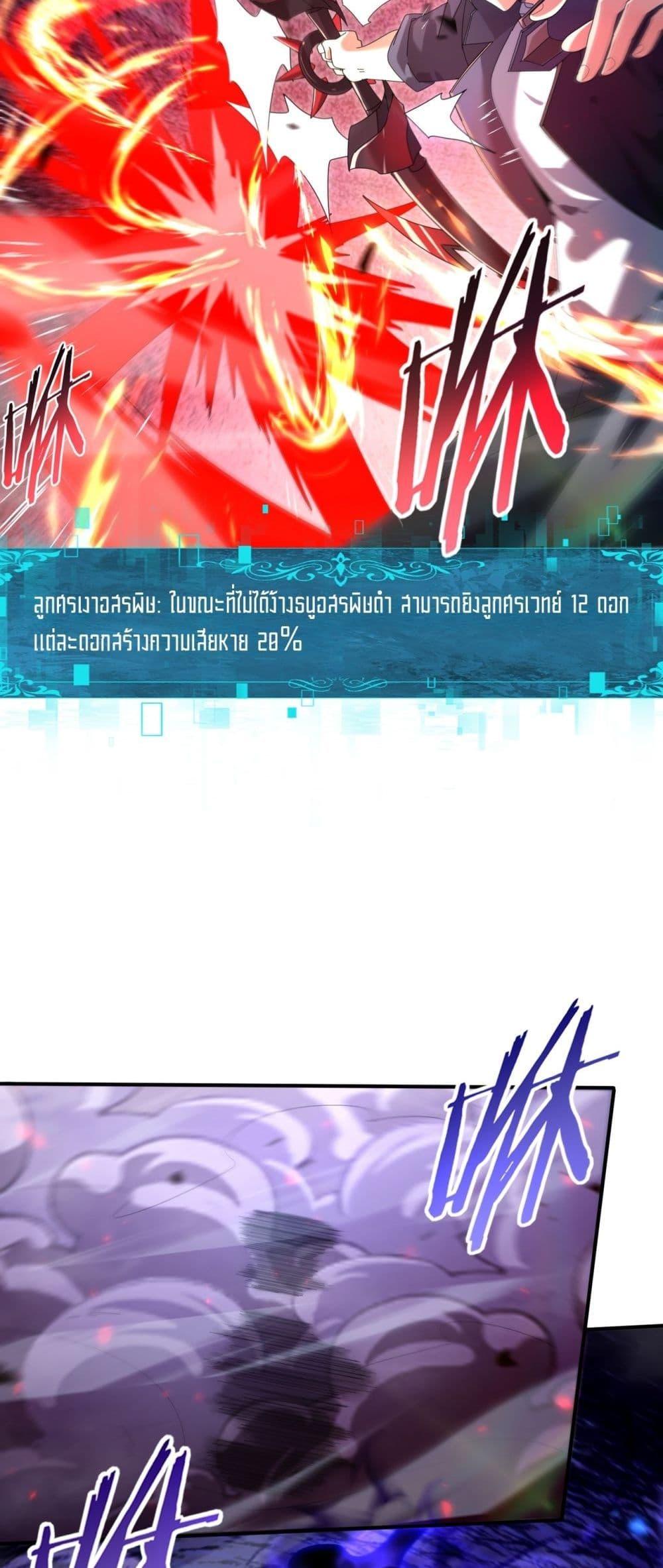 I am Drako Majstor ตอนที่ 118 3