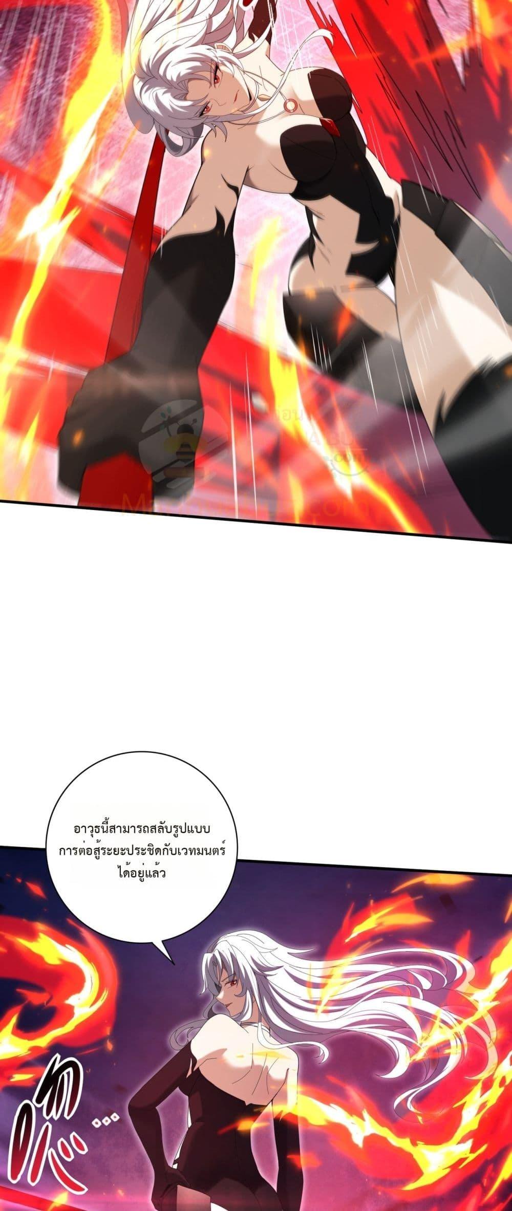 I am Drako Majstor ตอนที่ 118 10