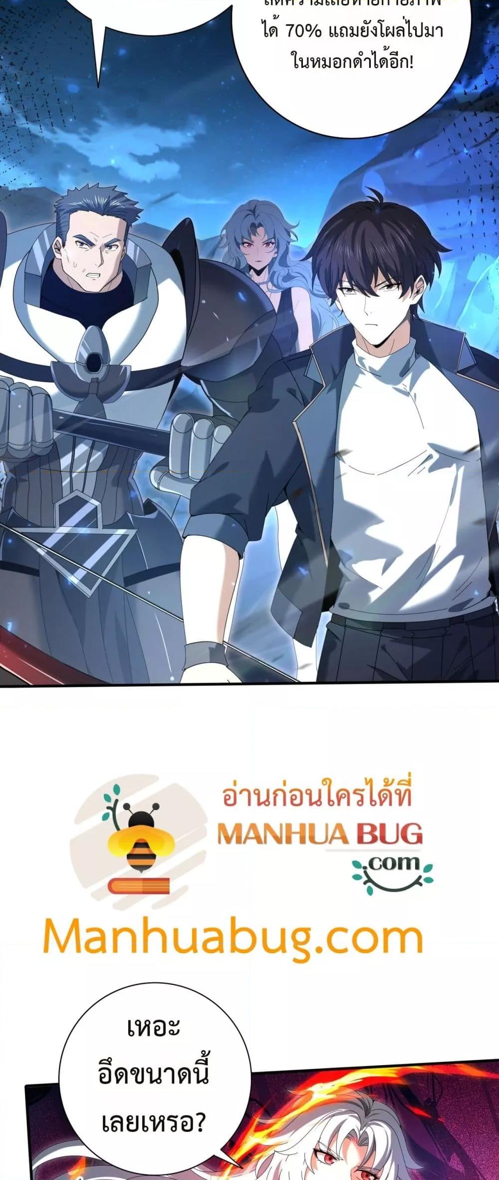 I am Drako Majstor ตอนที่ 118 5