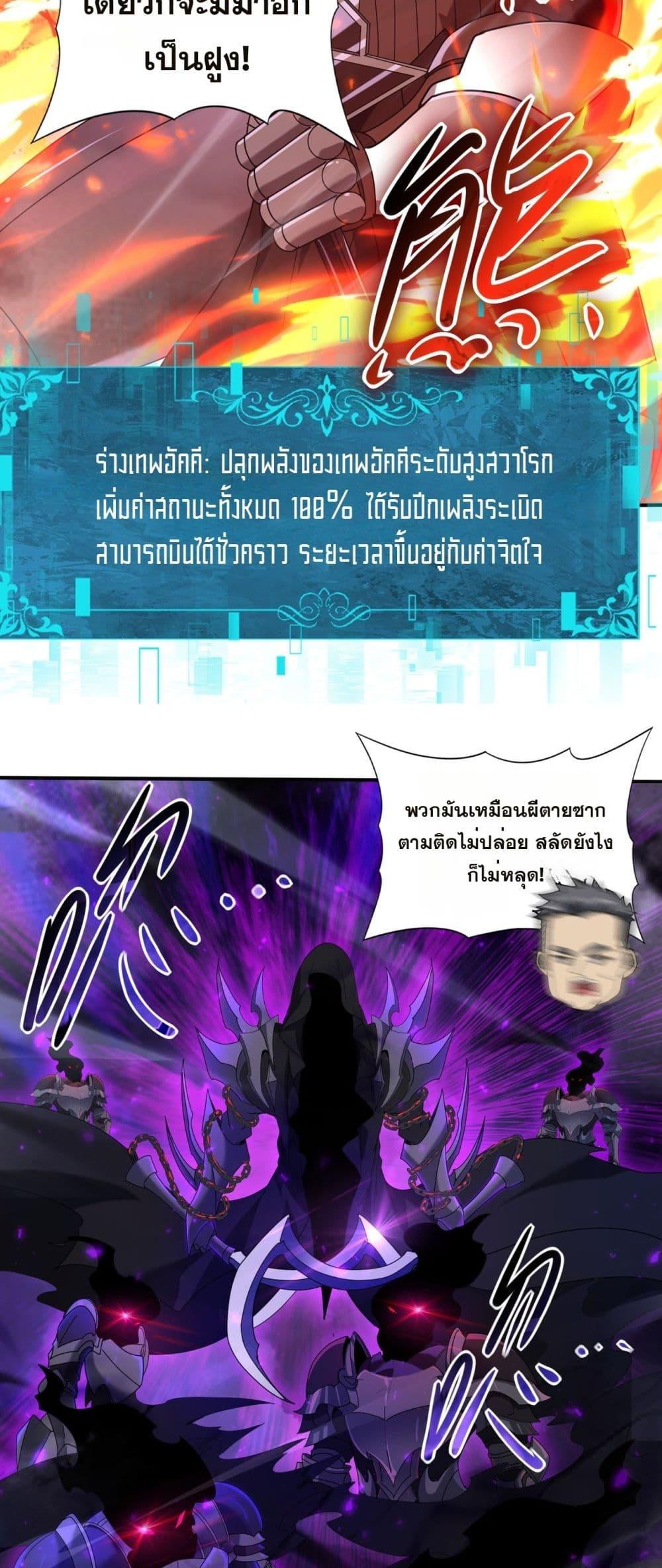 I am Drako Majstor ตอนที่ 118 13
