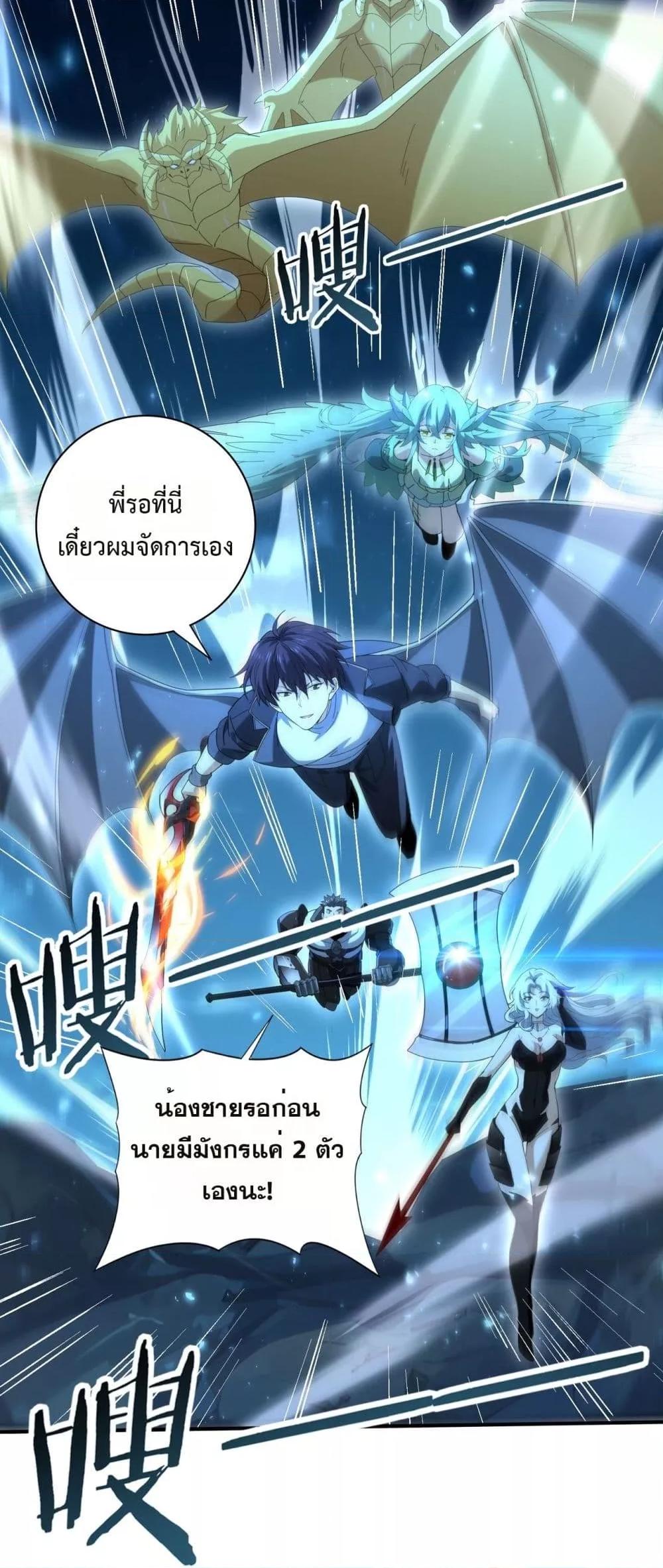 I am Drako Majstor ตอนที่ 118 26