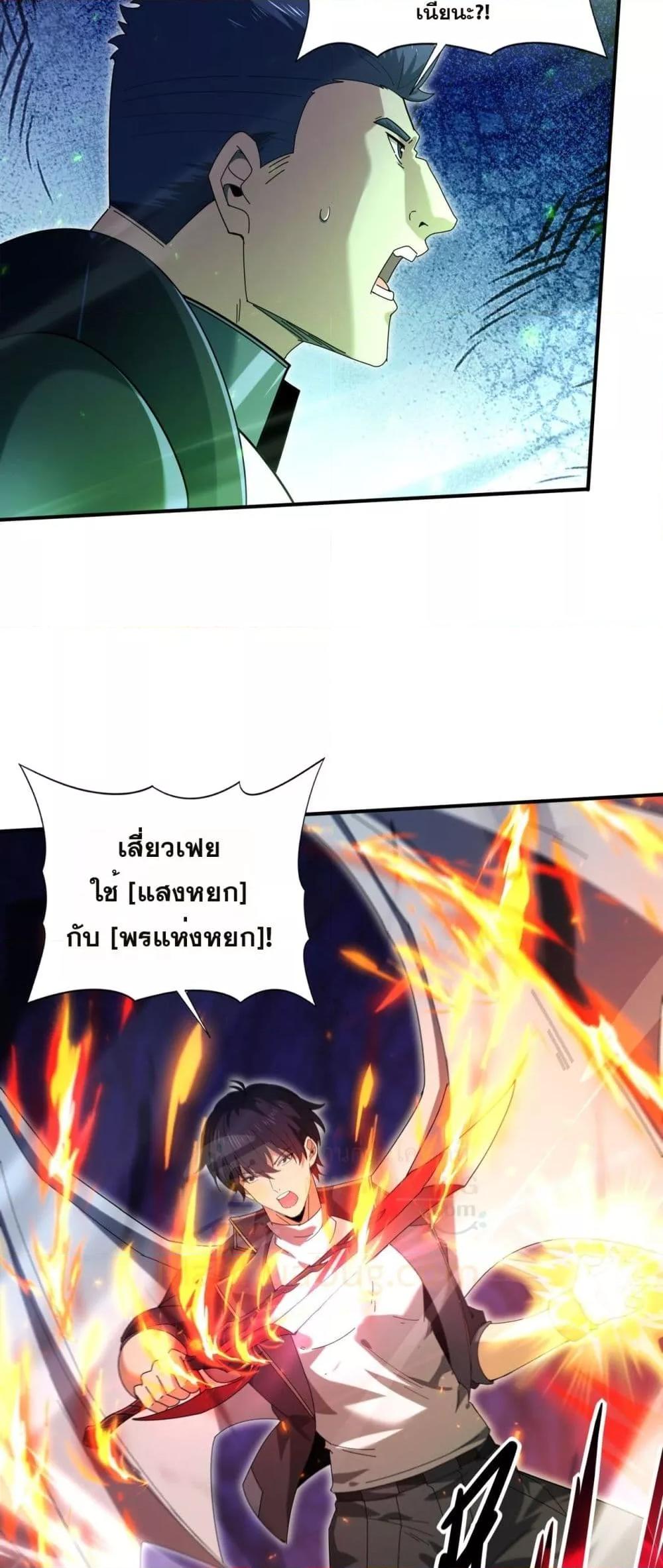 I am Drako Majstor ตอนที่ 118 22