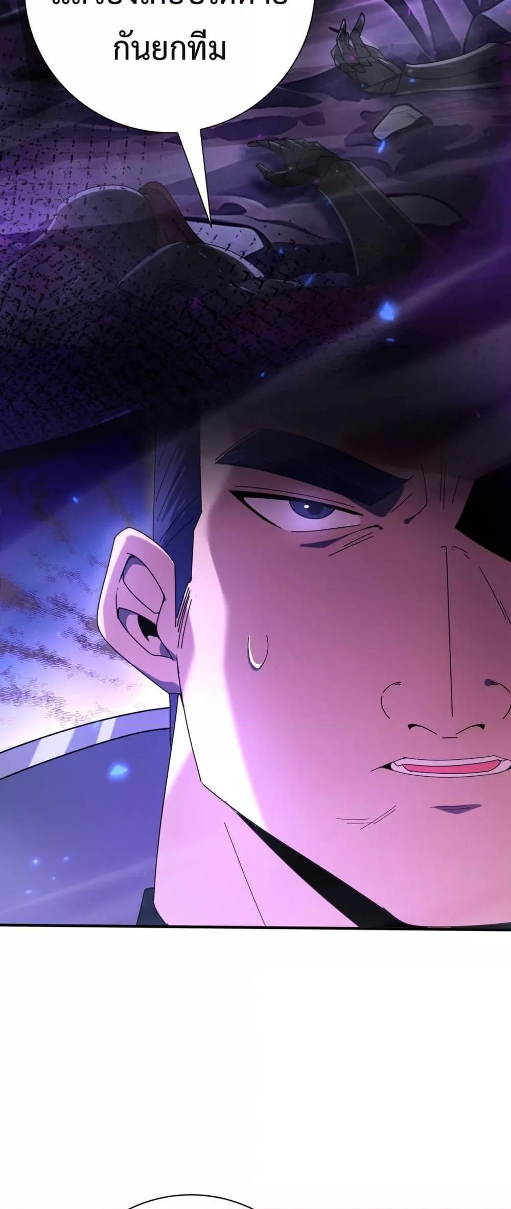 I am Drako Majstor ตอนที่ 118 18