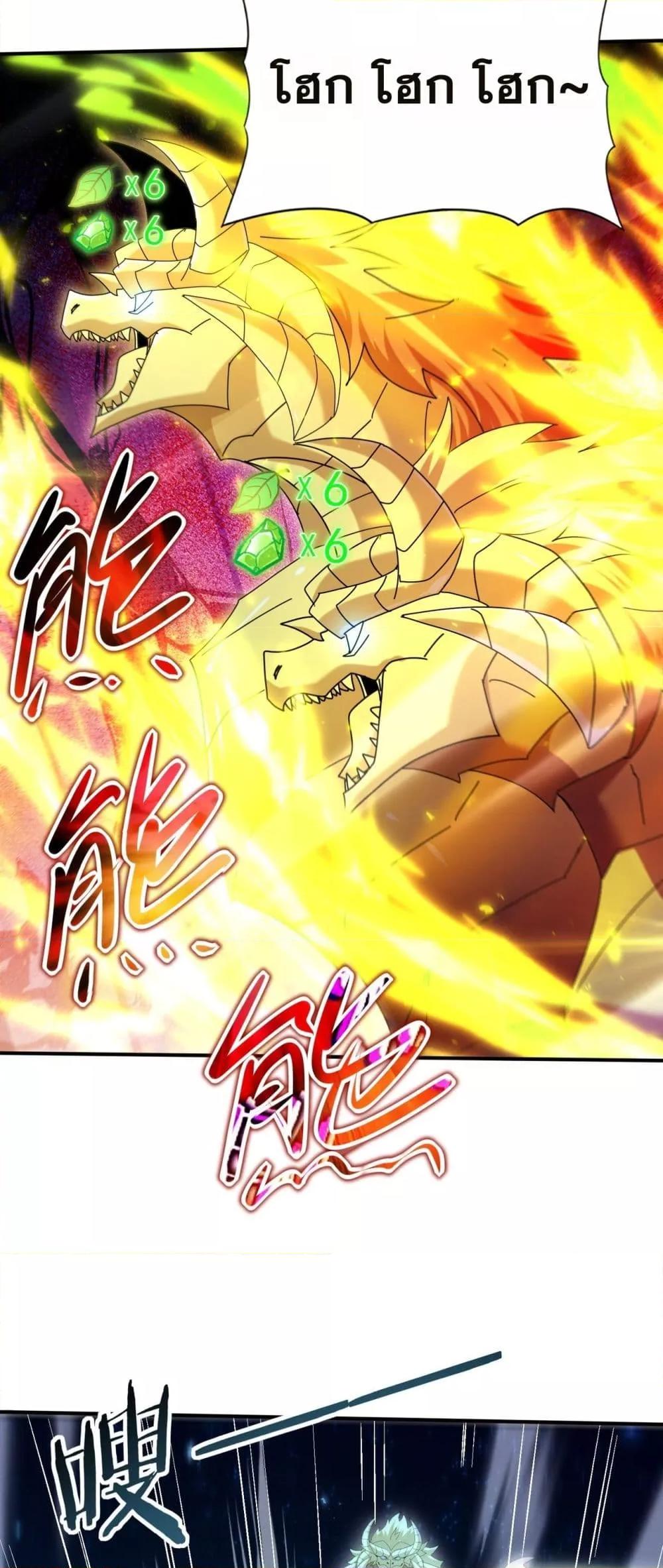 I am Drako Majstor ตอนที่ 118 25