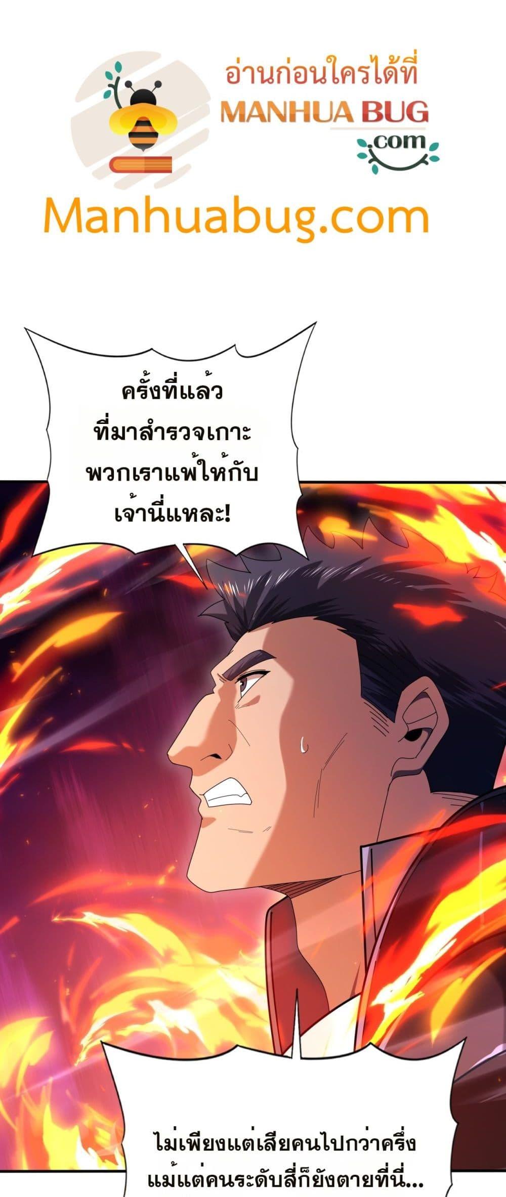 I am Drako Majstor ตอนที่ 118 15