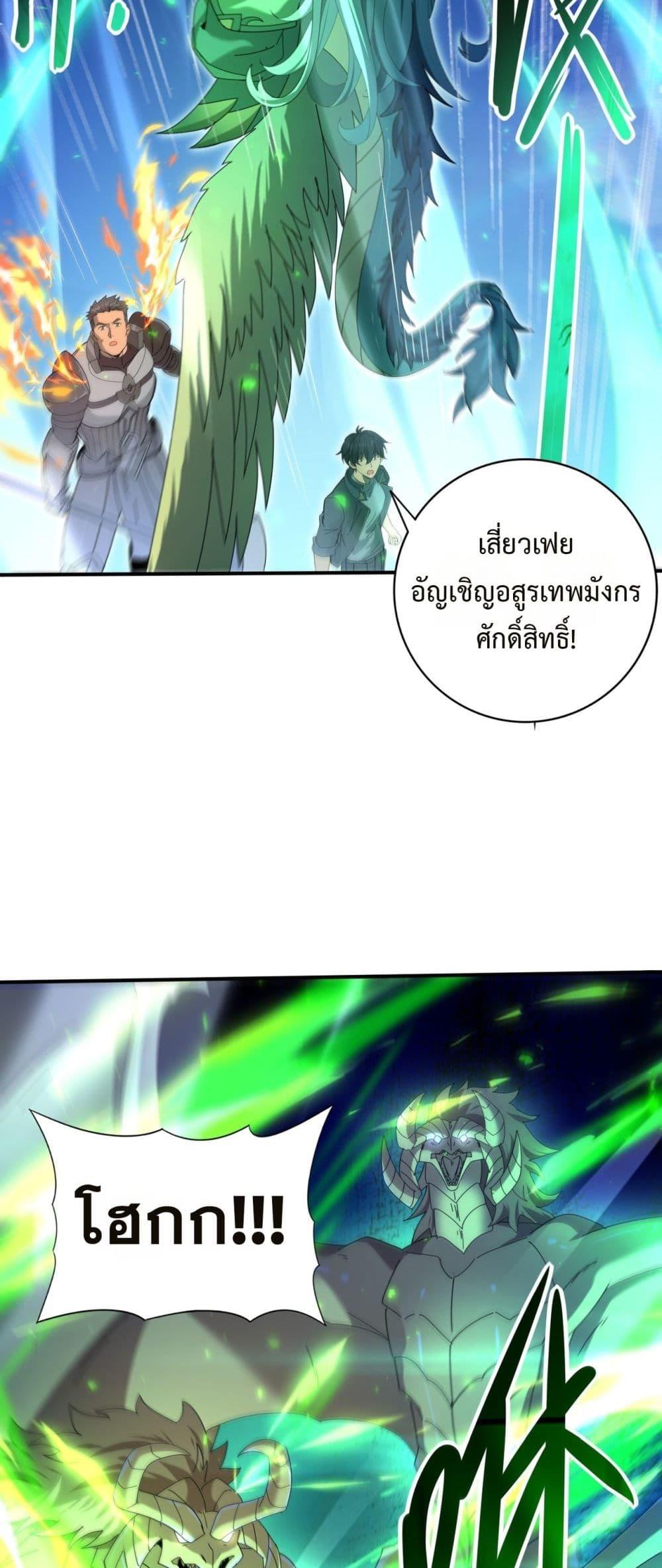 I am Drako Majstor ตอนที่ 118 20