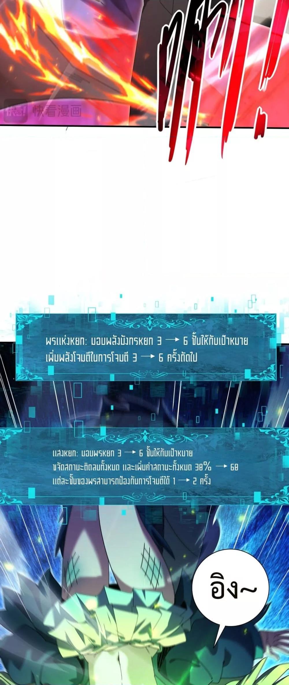 I am Drako Majstor ตอนที่ 118 23