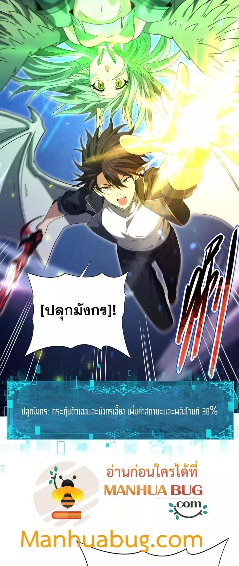 I am Drako Majstor ตอนที่ 118 24