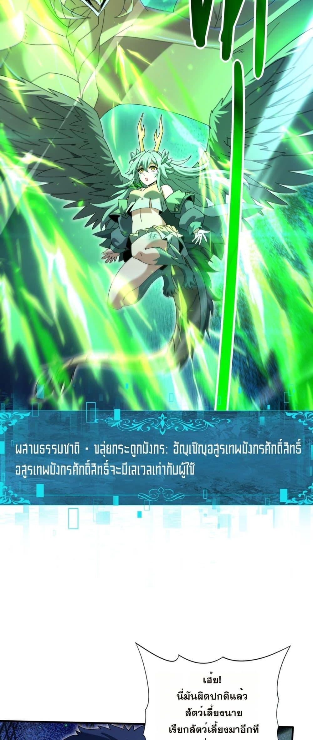 I am Drako Majstor ตอนที่ 118 21