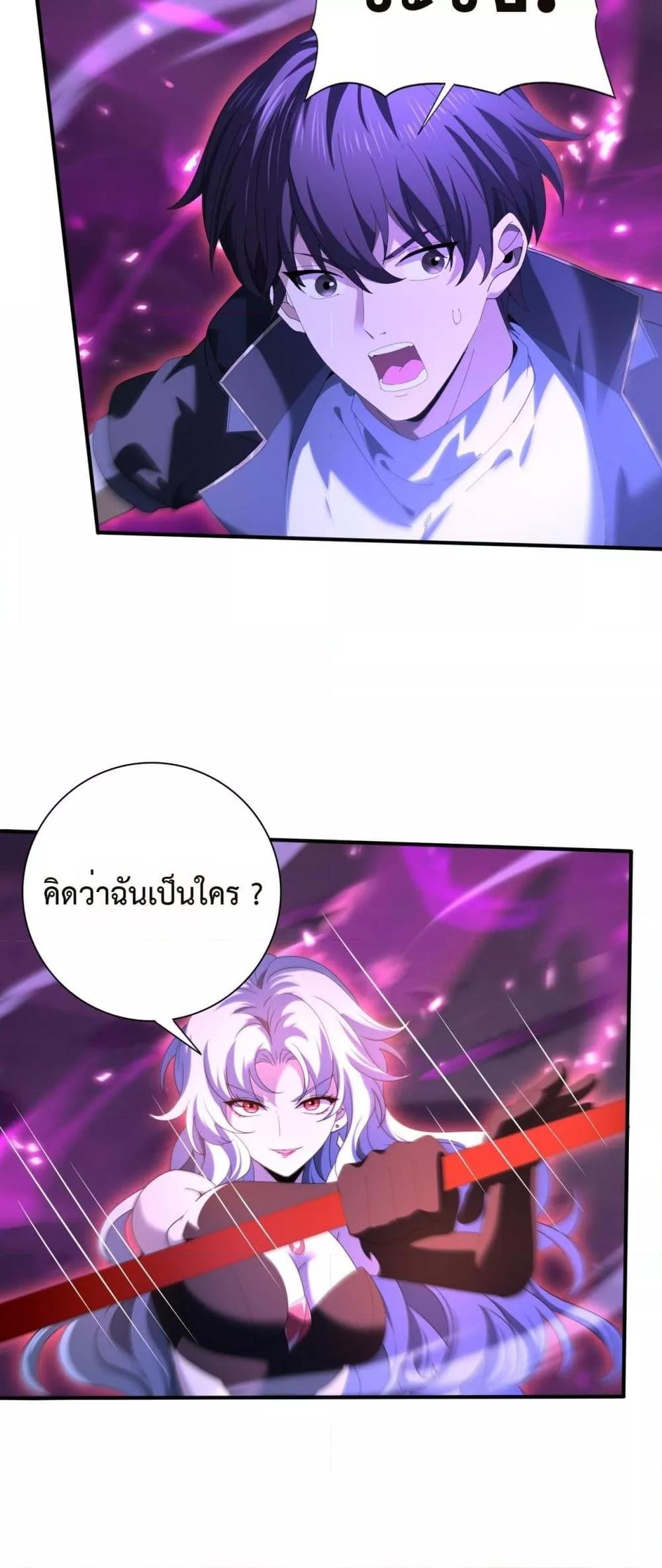 I am Drako Majstor ตอนที่ 118 34