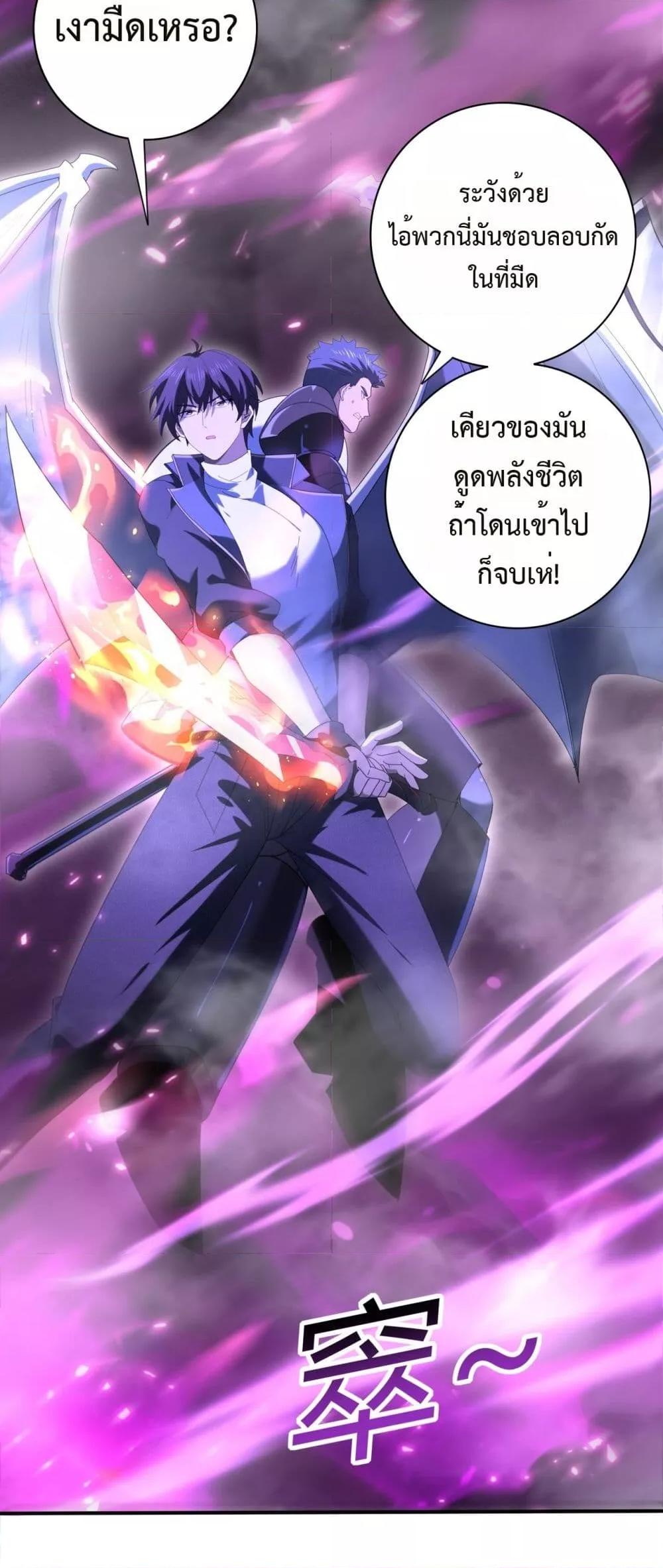 I am Drako Majstor ตอนที่ 118 31
