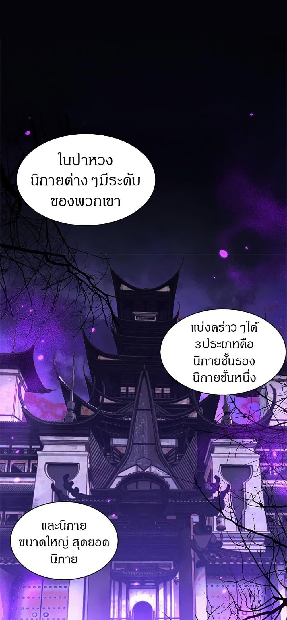 Full-Time Swordsman ตอนที่ 33 2