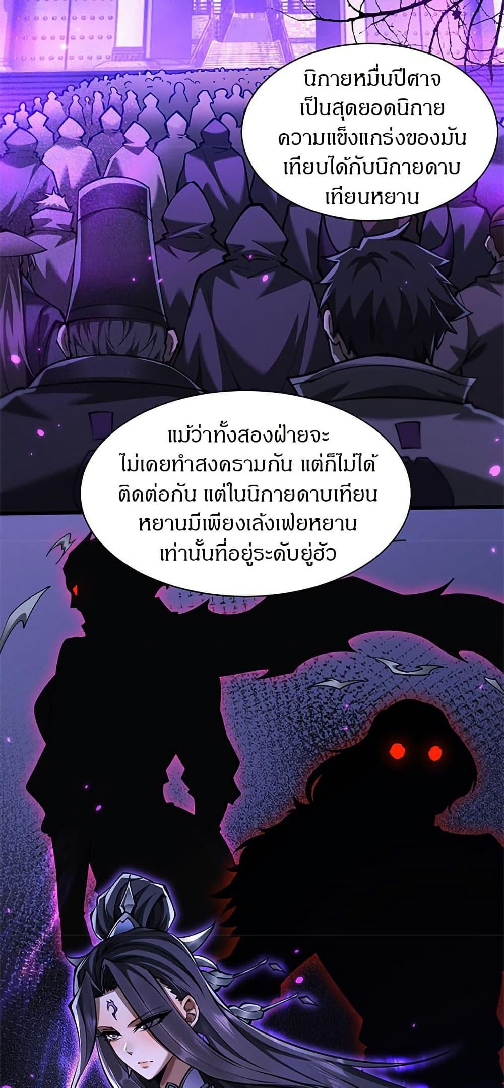 Full-Time Swordsman ตอนที่ 33 3