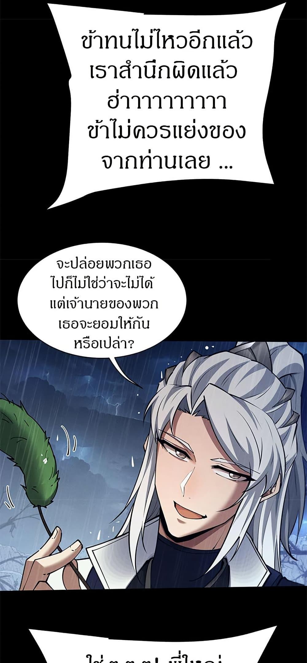 Full-Time Swordsman ตอนที่ 33 19