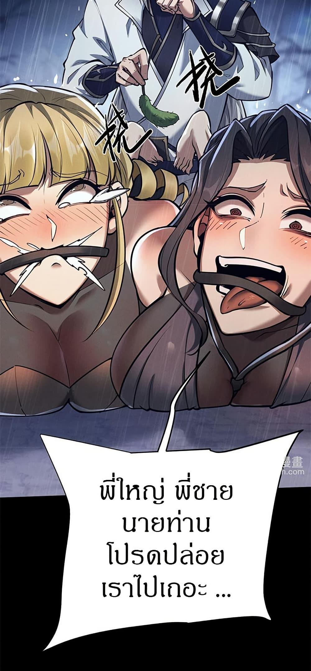 Full-Time Swordsman ตอนที่ 33 18