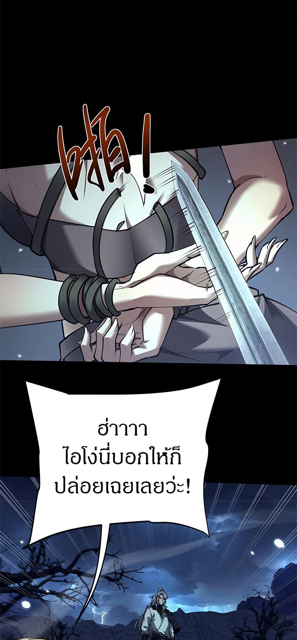 Full-Time Swordsman ตอนที่ 33 21