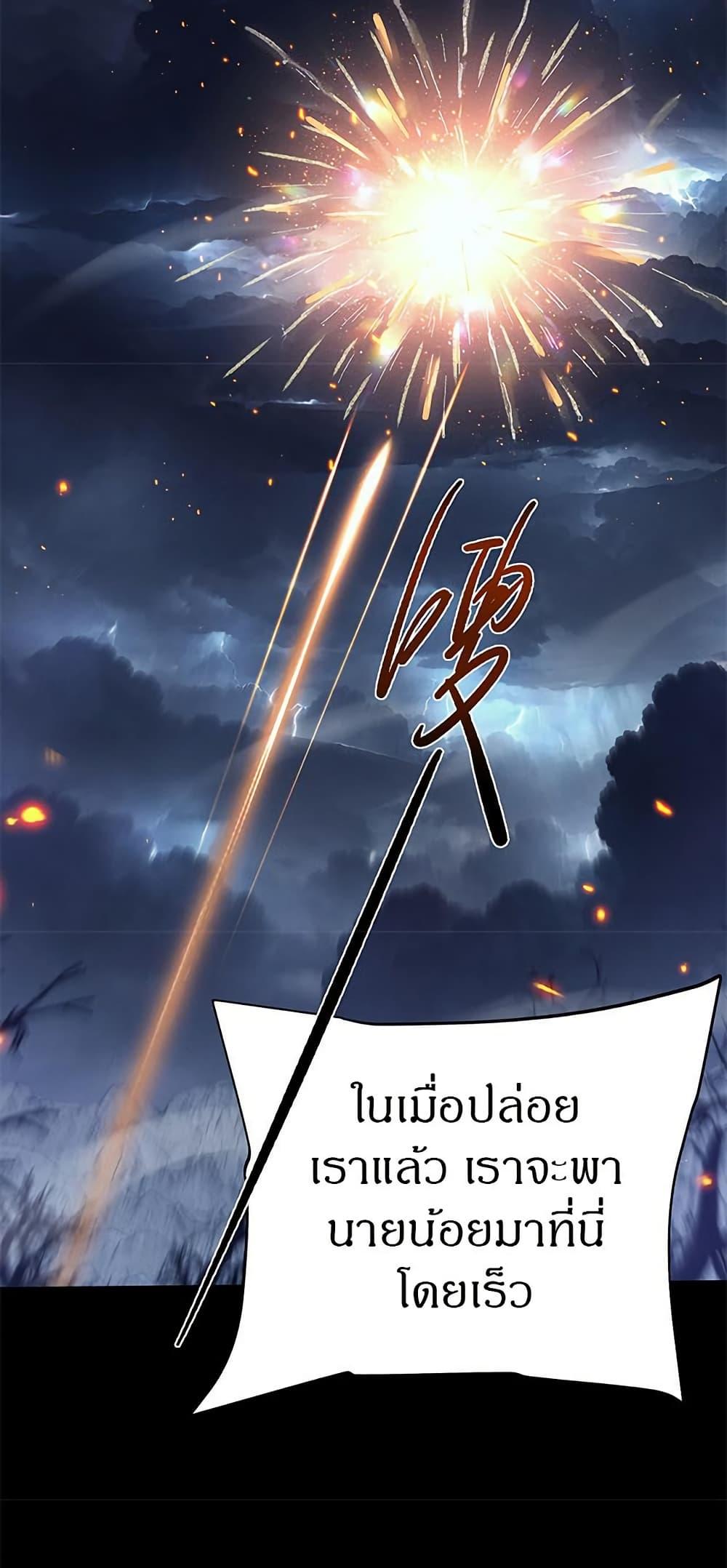 Full-Time Swordsman ตอนที่ 33 23