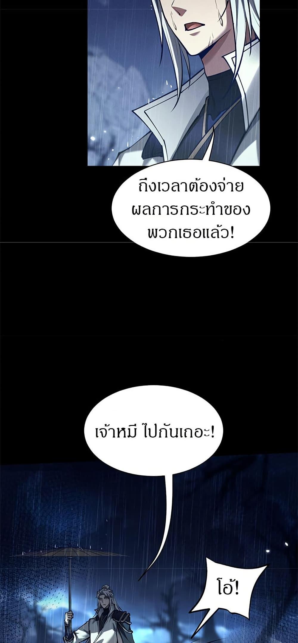 Full-Time Swordsman ตอนที่ 33 33