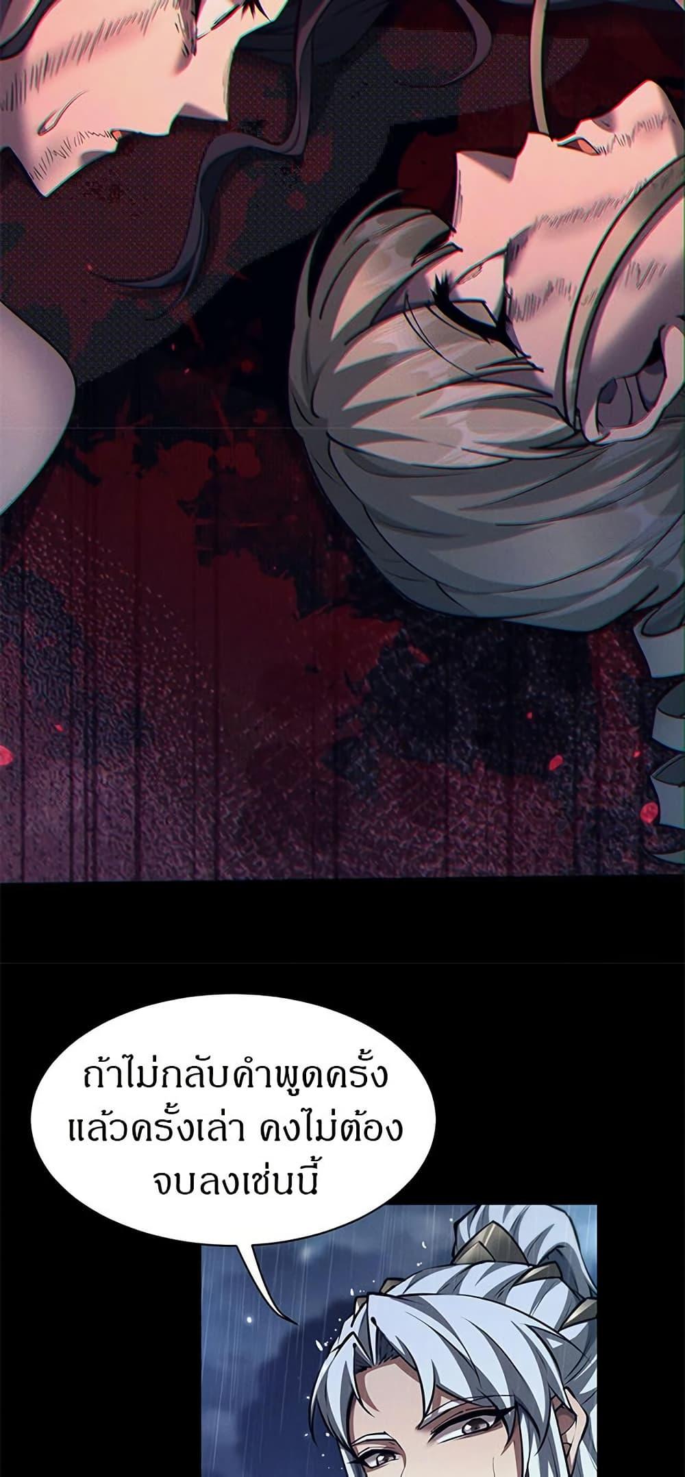 Full-Time Swordsman ตอนที่ 33 32