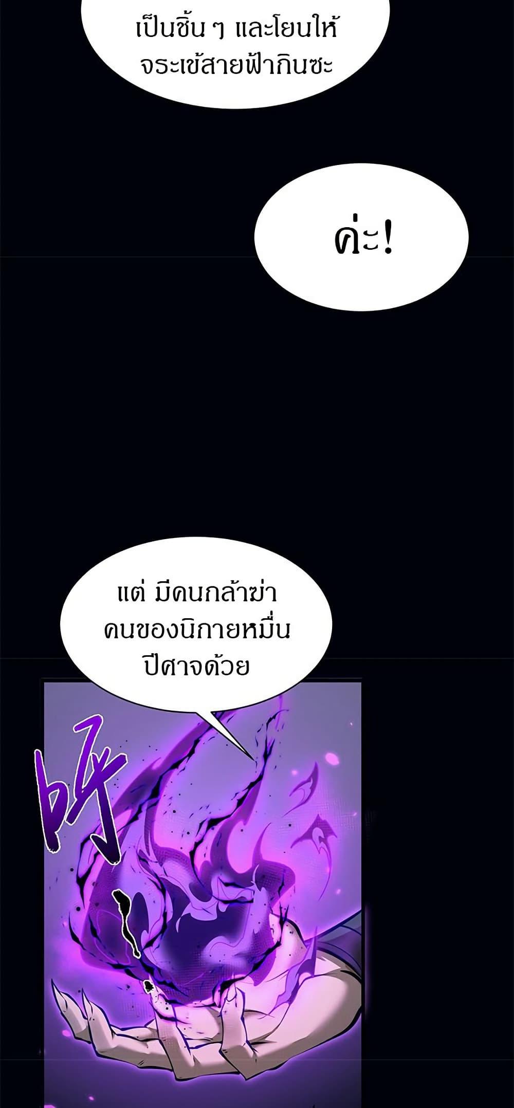 Full-Time Swordsman ตอนที่ 33 38