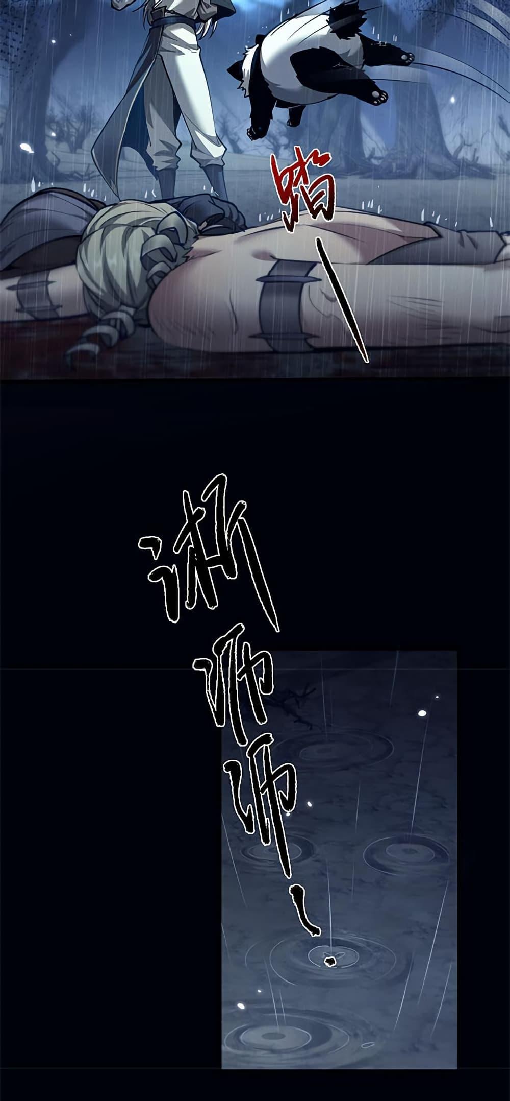 Full-Time Swordsman ตอนที่ 33 34