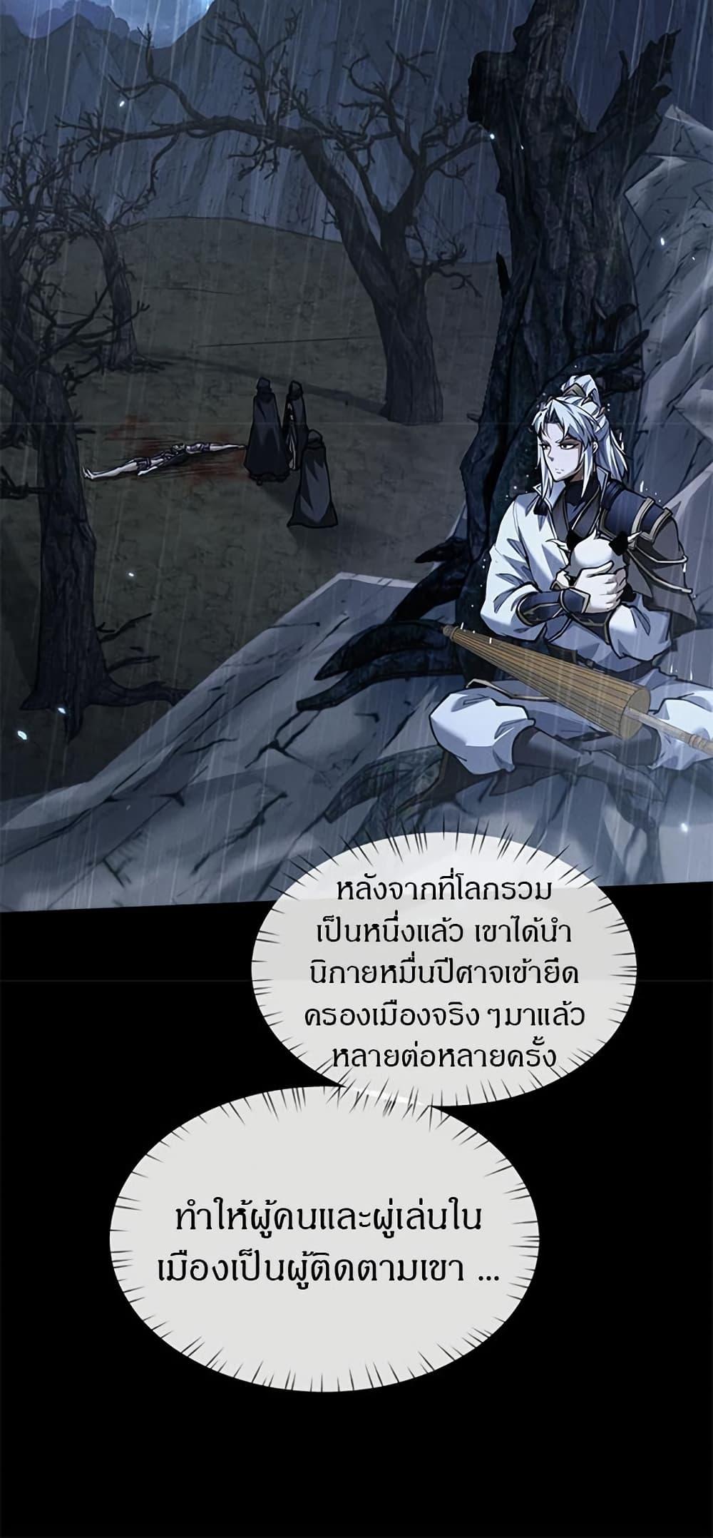 Full-Time Swordsman ตอนที่ 33 41