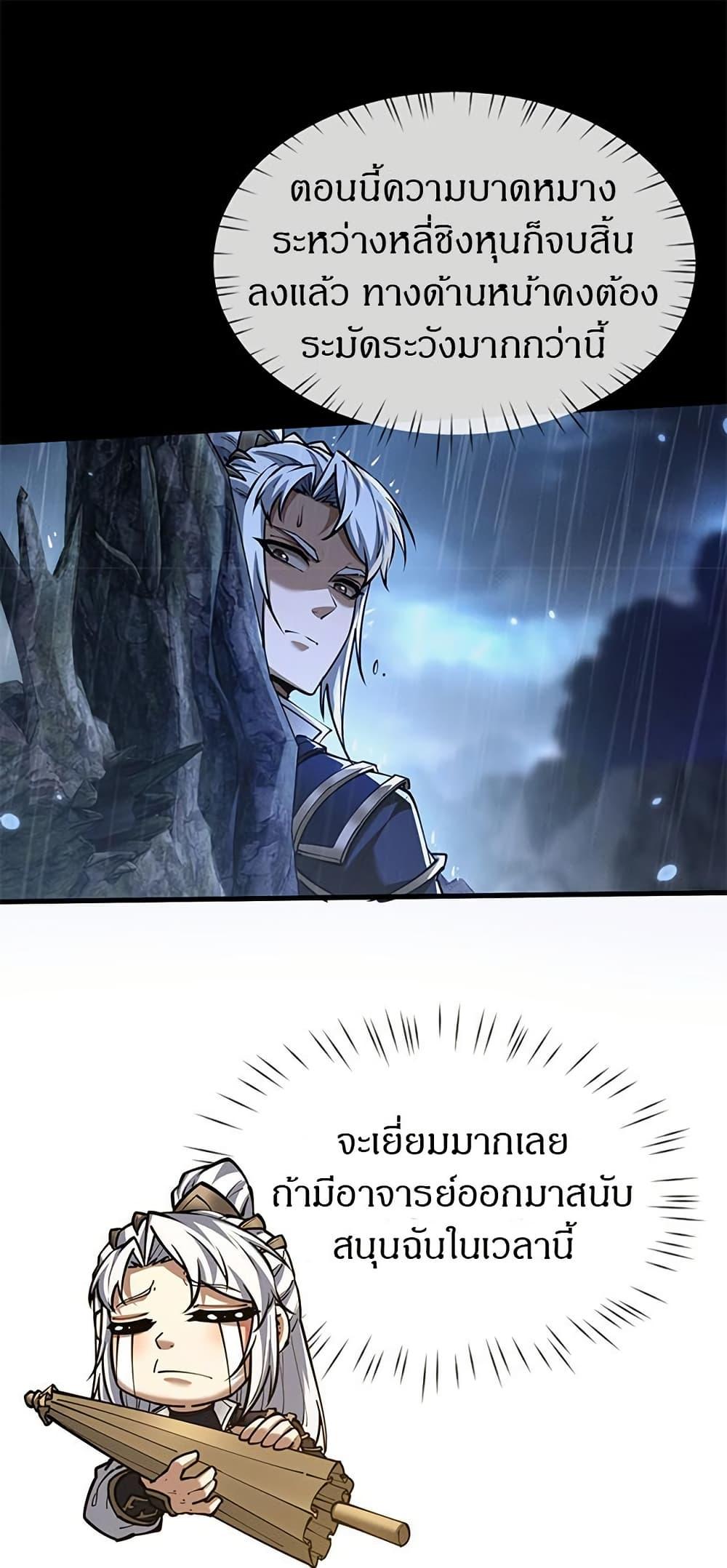 Full-Time Swordsman ตอนที่ 33 42