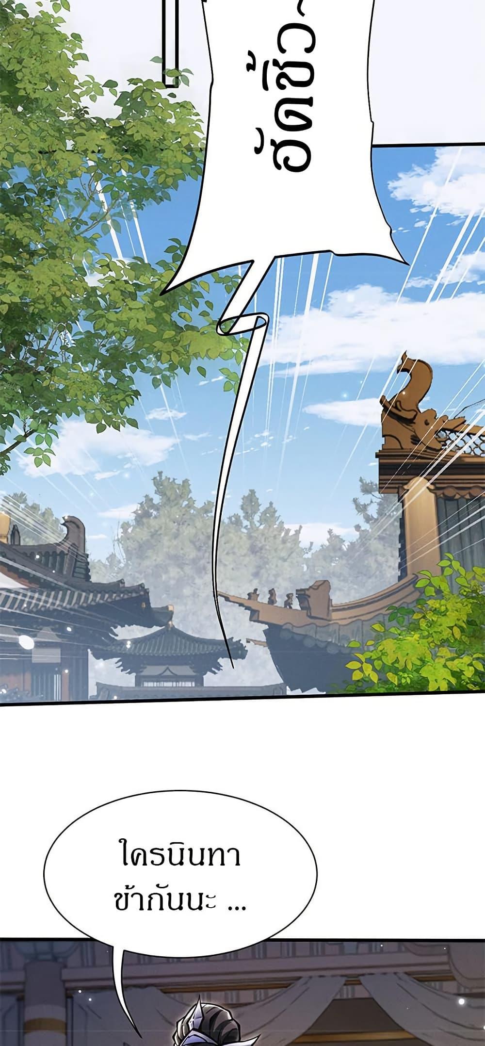 Full-Time Swordsman ตอนที่ 33 45