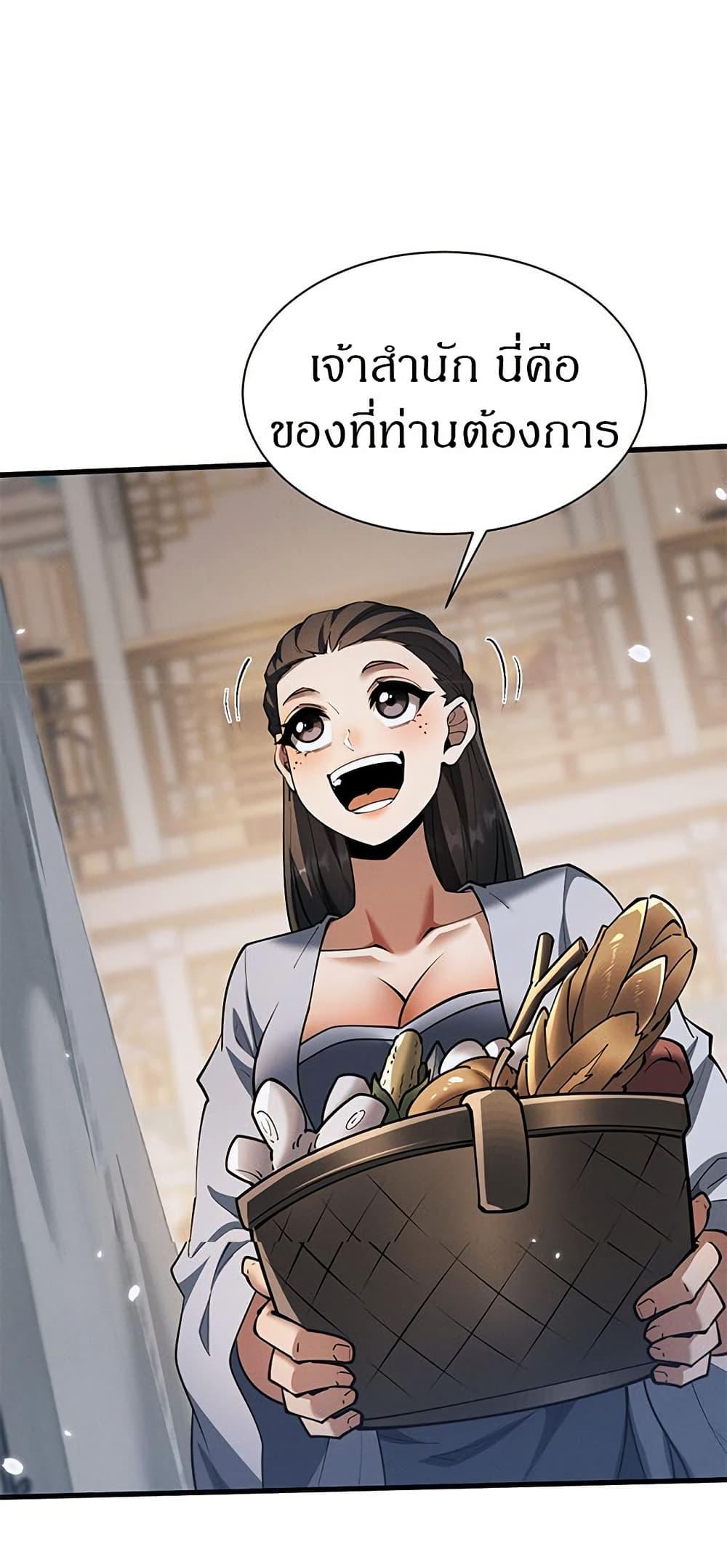 Full-Time Swordsman ตอนที่ 33 47