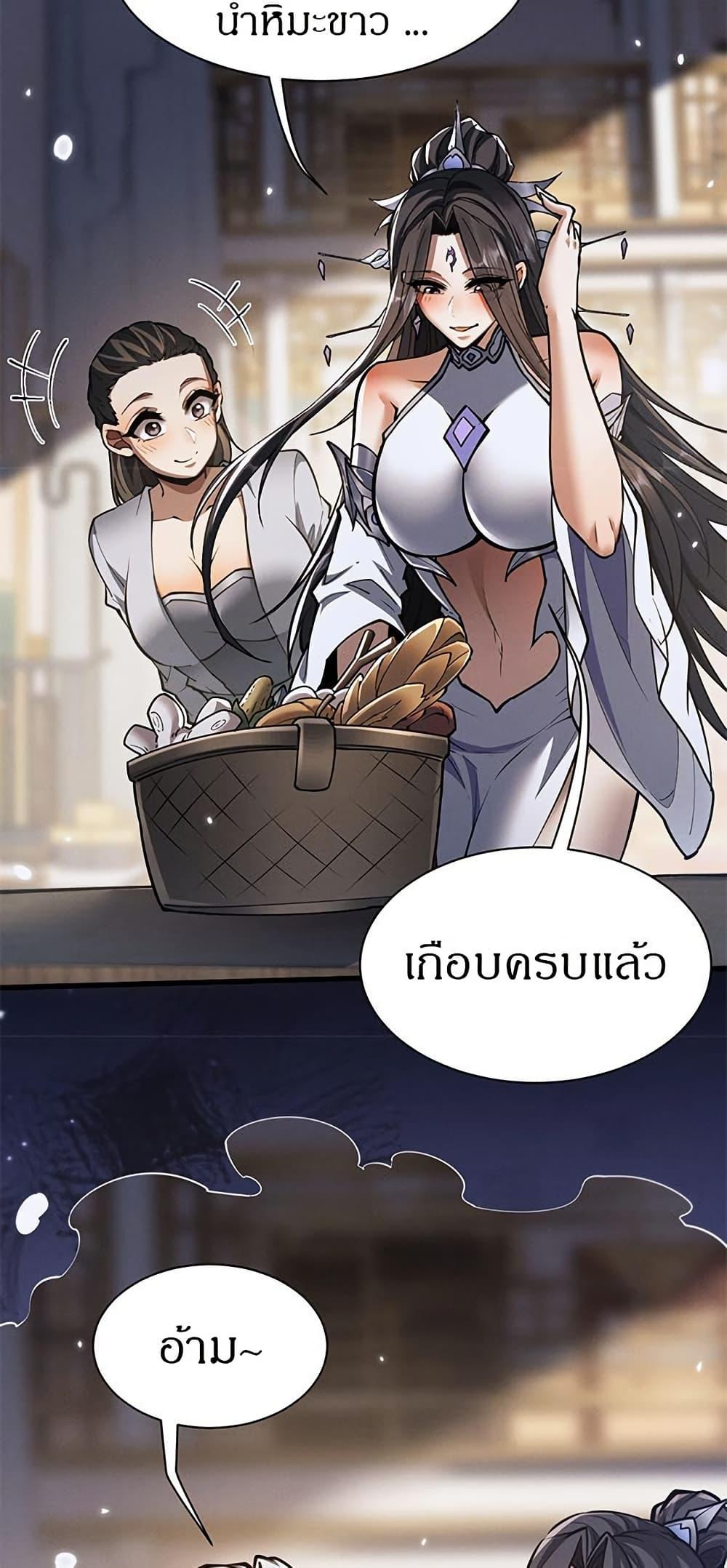 Full-Time Swordsman ตอนที่ 33 49