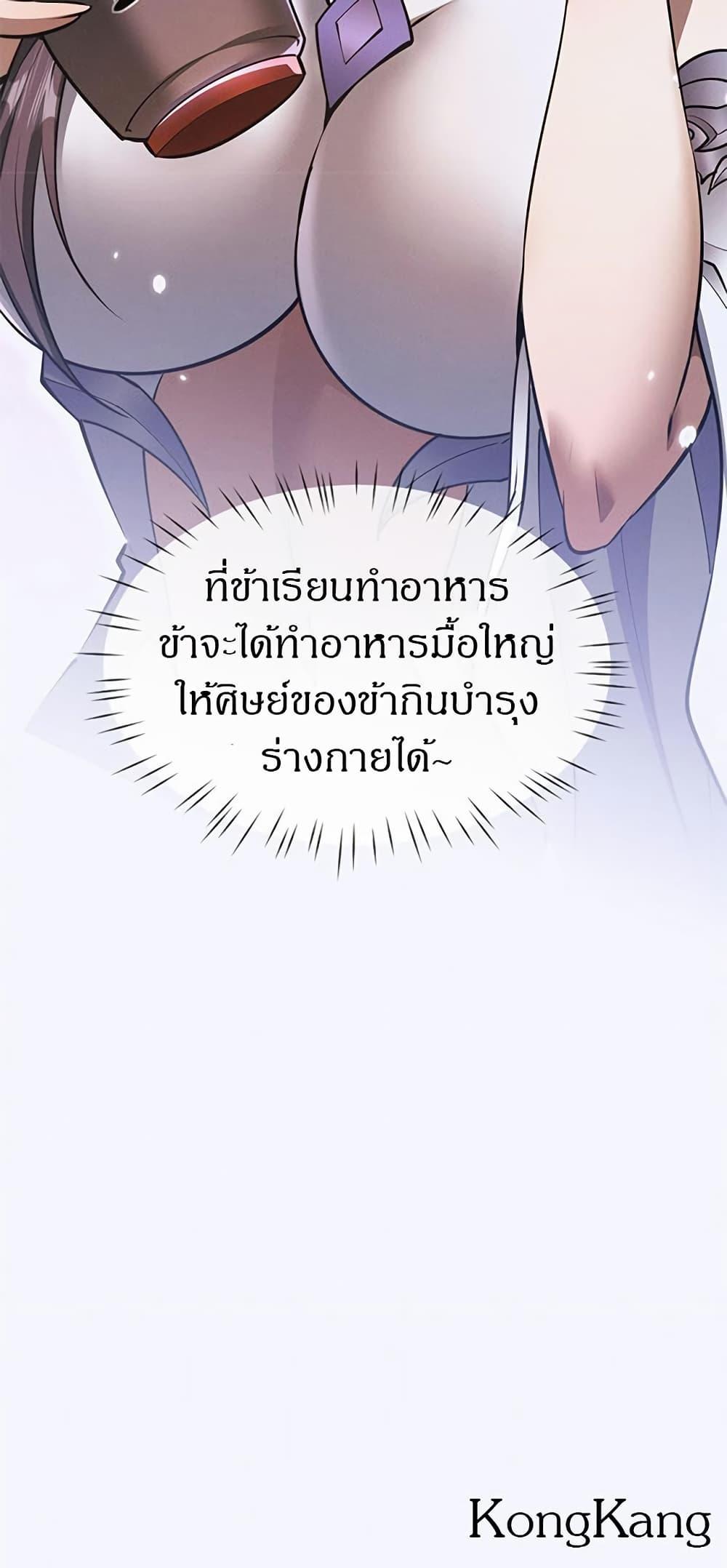 Full-Time Swordsman ตอนที่ 33 51