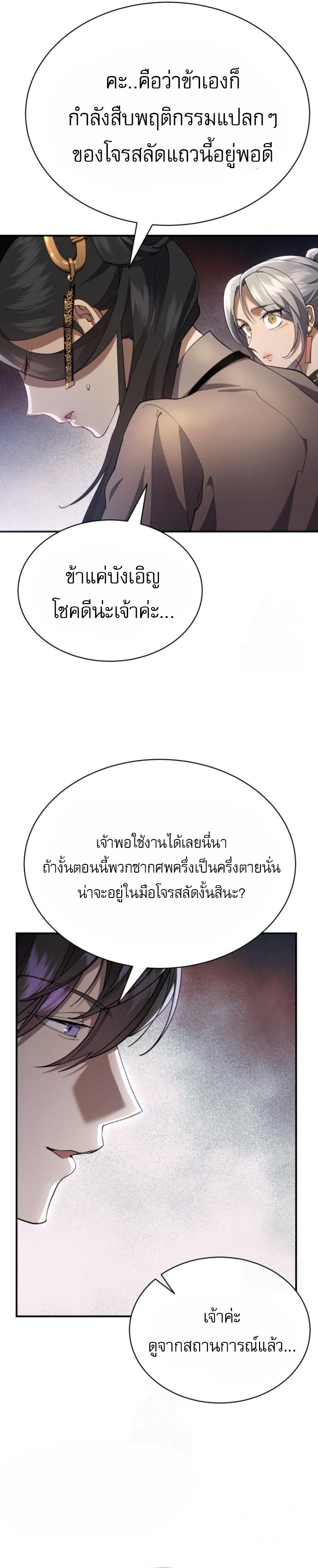 The Heavenly Demon Wants a Quiet Life ตอนที่ 31 10