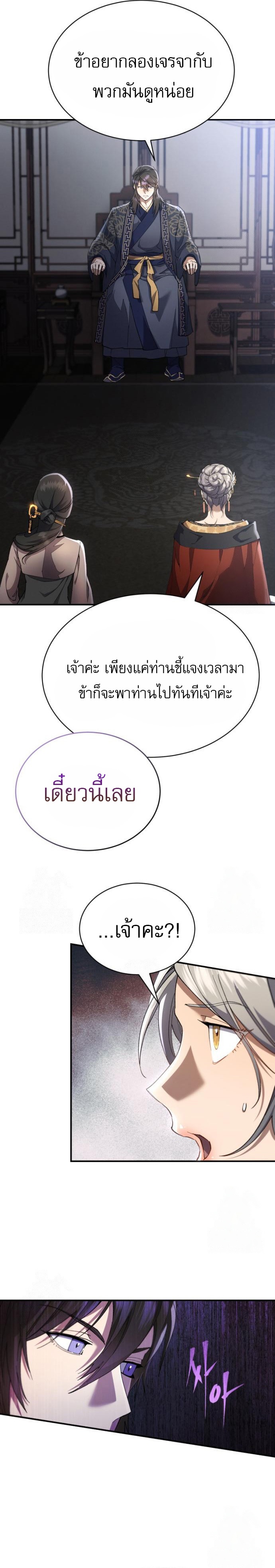 The Heavenly Demon Wants a Quiet Life ตอนที่ 31 11